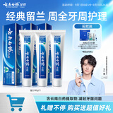 云南白药牙膏经典系列家庭装清新口气健齿护龈改善牙龈问题留兰香型180g*3
