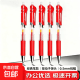 按动式中性笔教师用红笔子弹头老师改作业学生标记重点圆珠笔水笔 红色(按动中性笔) 10支笔+20支笔芯
