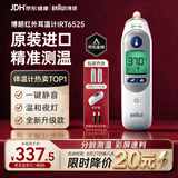 博朗（BRAUN）耳温计IRT6525耳温枪电子体温计宝宝婴儿专用体温枪医用测温度计