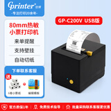 佳博（Gprinter）GP-C200V热敏小票打印机80mm超市餐饮服装店酒店药店零售商超前台收银送货单过磅票据打印机带切刀