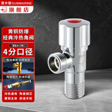 潜水艇（Submarine）角阀全铜家用三角阀 热水器水阀开关 大流量4分冷热水八字阀F101Z 单只装【热水】