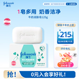 强生婴儿牛奶润肤皂125g宝宝儿童洗澡沐浴洗手洗内衣尿布香皂新年礼物