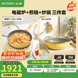 北鼎（Buydeem）电磁炉 多功能一体电磁炉锅 电磁炉家用大功率电磁炉火锅 汤锅珐琅锅免火炒菜 限时补贴 【三件套|黄】电磁炉+30cm炒锅+26cm煎锅