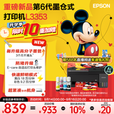 爱普生（EPSON）【6代新品】L3353墨仓式彩色家用AI学习打印机 L3251/L3255升级版(打印复印扫描 微信/无线 黑色）