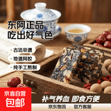 阿胶糕固元糕即食手工山东正品气血补正品女士红枣枸杞a 固元糕40g ( 约3-4片)