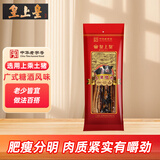 皇上皇广东特产土猪腊肉500g1斤装广式腊肉中华老字号团购送礼源头直发