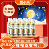 聚小美猕猴桃汁nfc果汁0蔗糖富含维C低GI饮品猕猴桃纯果汁料中秋礼盒装