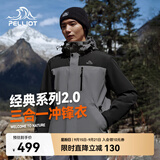 伯希和（Pelliot）【山野经典2.0】冲锋衣三合一秋季男户外防水外套11340105灰S