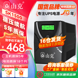 山克SK1500 ups不间断电源 家用办公电脑900W稳压应急备用ups电源
