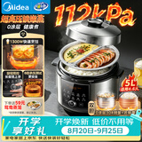 美的（Midea）0涂层112kPa超高压锁嫩蒸电压力锅电饭煲电饭锅5L家用4-6人MY-E5830G智能预约开盖火锅多功能一体