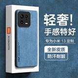 热火适用小米13手机壳 小米13保护套 升级肤感羊巴皮磨砂镜头全包男款女硅胶-珊瑚蓝
