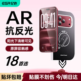 亿色（ESR）【AR增透抗反光】适用iPhone18Promax/17promax钢化膜苹果18promax手机膜AR抗反射防摔高清保护膜