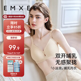 嫚熙（EMXEE）哺乳文胸春秋薄款舒适无痕聚拢前开扣怀孕喂奶哺乳内衣柔雾杏L码
