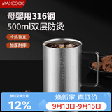 美厨（MAXCOOK）316不锈钢水杯马克杯 双层泡茶杯子办公室家用口杯500ml MCB8869