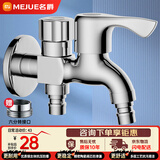 名爵（MEJUE）双头水龙头铜材质单冷洗衣机龙头 一进二出 4分快开龙头Z-016352