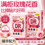 DR.LORIYA玫瑰花香樟脑丸衣柜衣物防虫防霉防潮湿除湿除臭香薰包驱虫干燥剂