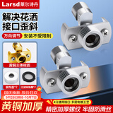 莱尔诗丹（Larsd）淋浴花洒万向曲角全铜混水阀变径偏心拐角可调节对丝2只装T51-2