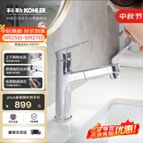 科勒（KOHLER）面盆龙头洗手盆冷热水龙头卫生间浴室柜抽拉式洗漱口龙头33070T