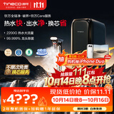 添可11.11开门红 加热净水器全链净破界2200G热水大流速家用厨房台下式净热一体机+饮万Care服务