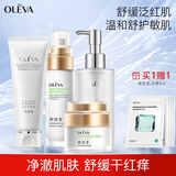 奥洛菲（OLEVA） 悦肌护肤品套装女 化妆品套装补水水乳套装温和保湿敏感肌护肤品 氨基酸洁面+精华水+柔肤霜+乳液