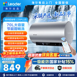 统帅海尔出品超省电LD5PLUS电热水器70升大容量 国家补贴3300W智能变频速热家用京东自营上门安装