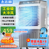 志高（CHIGO）空调扇工业冷风机强力制冷电冷风扇移动水冷空调加冰块商用冷气机大面积车间超强降温