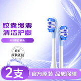 舒客声波电动牙刷头G5Pro+系列替换刷头 胶囊缓震 美白刷头 牙刷头生日礼物