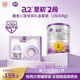 a2至初 较大婴儿配方奶粉 2段（6-12月龄）400g*1罐 礼盒装