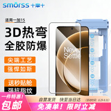 Smorss【3D热弯AR膜丨滚轮无尘舱】适用一加15钢化膜全胶1+15手机膜 全屏高清防摔抗指纹原屏顺滑感