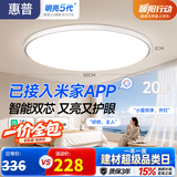 惠普护眼卧室吸顶灯简约智能APP超薄普瑞中山灯具房间灯 臻之光包安装