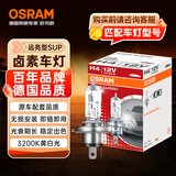 欧司朗（OSRAM）远亮型卤素灯SUP升级款汽车大灯远光灯近光灯 H4 12V70/65W单只