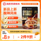海底捞馄饨汤料酸辣口味调料包102g家用内含3人份 海鲜酸辣鲜香冲泡早餐