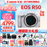 Canon佳能r50入门级微单反 半画幅数码相机 4k高清美颜小巧便携套机 EOS R50白单机身 全新未拆 【不含镜头 无法拍照】 官方标配【京东仓发货 快至次日达~】