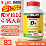 KirkLand柯克兰维生素d3软胶囊2000单位 可兰维生素d青少年中老年维生素D3 原装进口2000IU 600粒*1瓶 【高含量易吸收】