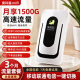 奥科猫 随身wifi免插卡4G高速流量三网通不限速移动联通电信一键切换 设备+3个月流量套餐 上网宝无线网络热点便携路由器