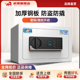 虎牌保险柜家用小型大容量35/45/60cm全钢防盗入墙衣柜指纹密码WIFI保险箱新款保管箱 【基础款】20（黑白双色可选 默认发白色） 密码款