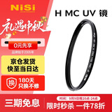 耐司（NiSi）MC UV 43mm UV镜 双面多层镀膜43毫米uv滤镜保护镜头无暗角单反微单滤光镜佳能尼康索尼相机滤镜