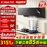 方太JCD17TB油烟机灶具套装爆款升级25巡航风量变频挥手智控家用侧吸式烟灶抽油烟5.2kW猛火 多件套 二件套JCD17TB+TX22烈焰灶5.2火