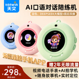 天文（TEN-WIN）AI口语陪练机英语对话电话视频手表儿童学习翻译男女开学礼物绿色
