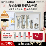 韩后臻萃礼盒水乳套装美白淡斑紧致保湿化妆品护肤品全套教师节礼物