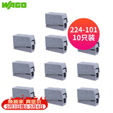 WAGO万可接线端子 电线端子接头 灯具单股导线连接器 10只装 224-101