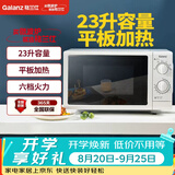 格兰仕（Galanz） 微波炉 旋钮式家用 机械升级平板 快速加热式23升大容量解冻G5(S0)