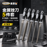 麦思德（MASTERPROOF）锉刀收纳套装细齿金属打磨钢锉平锉扁锉三角锉方形锉金属加工木工