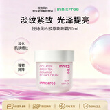悦诗风吟（innisfree）胶原嘭嘭霜50ml 保湿抗皱紧致修护男女生日礼物