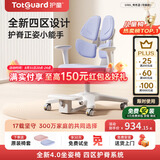 护童（Totguard）儿童学习椅可调节升降学生正姿四背坐姿椅 G985_奇思蓝 带脚踏