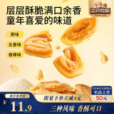 三只松鼠猫耳酥500g 老式锅巴猫耳朵办公室休闲零食小吃充饥整箱约20包