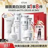 欧诗漫（OSM）珍珠白洁面爽肤水乳液精华套装美白淡斑补水护肤品 教师节礼物