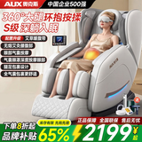 奥克斯（AUX）按摩椅家用全自动全身2026十大品牌太空舱揉捏零重力颈部腰背部智能按摩椅父母亲节礼物实用送爸妈 健康白【玉石机芯+语音操控+臀部滚轮+艾草+蓝牙】