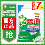 碧浪专研抗菌洗衣粉自然清新7斤装  除螨除菌 速溶 深层去污