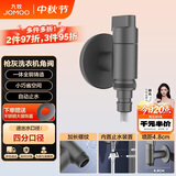 九牧（JOMOO）洗衣机龙头快开铜合金镀铬4分快接自动止水自带止水装置角阀74093